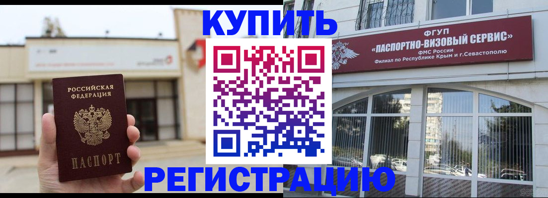 прописка законно в Ялте