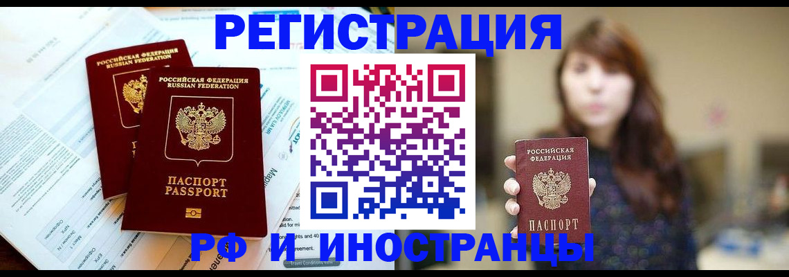 временная прописка в Ялте