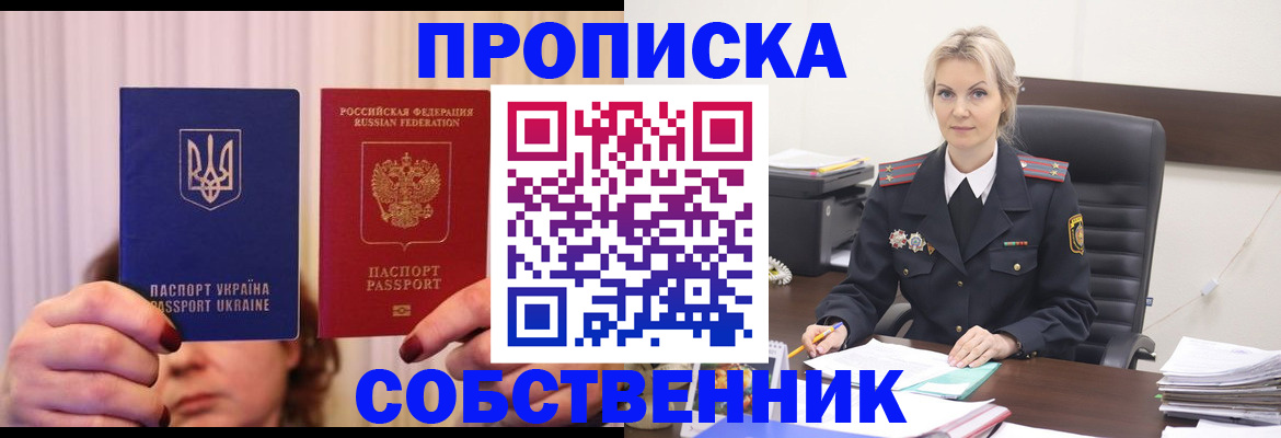 временная регистрация недорого в Ялте