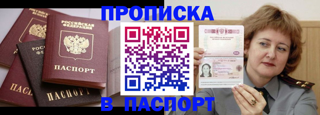 временная регистрация законно в Ялте